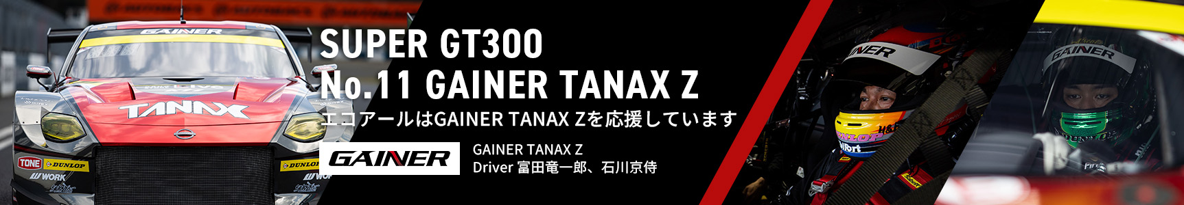 エコアールはアスリートを応援しています